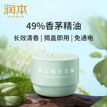 RUNBEN 润本 叮叮香茅香薰盒婴儿童成人室内香薰盒无需通电精油香薰盒客厅