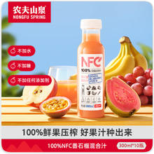 NONGFU SPRING 农夫山泉 NFC果汁饮料 100%NFC番石榴混合汁300ml*10瓶 礼盒