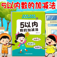 《5以内数的加减法》