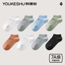 有棵树  7A级抗菌短袜 男/女 10双装