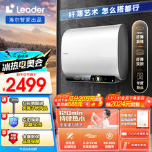 Haier 海尔 Leader电热水器80升海尔智家小仙镜扁桶3300W