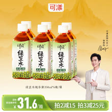 可漾 夏日清爽饮品 绿豆水 350ML6瓶