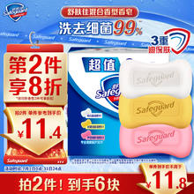 京东PLUS：Safeguard 舒肤佳 香皂 3块
