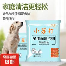 JX 京喜 宠物小苏打粉 清洁去污小苏打 多功能去污粉 清洗专用工具 家庭 小苏打