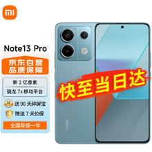 Redmi 红米 Note 13 Pro 5G手机 8GB+256GB 时光蓝