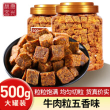 plus会员、需首购：林客食光牛肉粒  五香味 500g/罐
