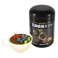 老金磨方黑芝麻糊核桃黑豆粉700g