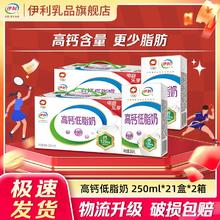百亿补贴：yili 伊利 高钙低脂牛奶250ml*21盒*2箱营养早餐搭配奶批发