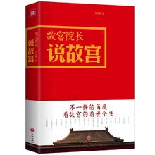 京东PLUS：《故宫院长说故宫》