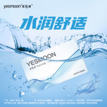 美国原装进口，Yesmoon 依视明 Edge® III舒适亲瞳 半年抛隐形眼镜1片装*2件 赠双联盒