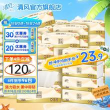 Breeze 清风 抽纸 原木纯品3层100抽*24包