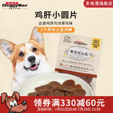 多格漫 DoggyMan狗狗零食 宠物无添加训犬鸡肝鸡小胸圆片 80g