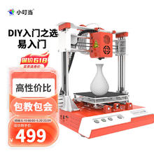 小叮当 K1 小型迷你静音入门级3D打印机 橘红色