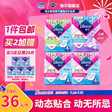 薇尔 Libresse 姨妈巾日夜卫生巾 防漏超薄透气极薄瞬吸棉柔常规日夜套组 4包36片