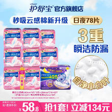 whisper 护舒宝 瞬洁云感棉卫生巾日用夜用78片无香超薄干爽透气秒吸姨妈巾袋