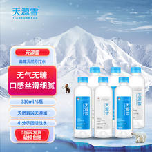 SKYRAIN 天源雪 克东天然苏打水 330ml*6瓶