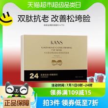 KANS 韩束 金刚侠眼膜10ml*10紧致淡纹补水保湿焕亮祛暗沉敏感官方正品