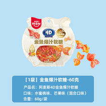 amos 阿麦斯 4D金鱼爆汁水果夹心软糖锦鲤造型儿童零食婚庆喜糖