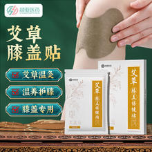 京东PLUS：超亚医药 艾草膝盖贴膝关节艾草贴 12贴/盒