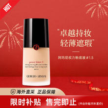 EMPORIO ARMANI 全新权力持妆PLUS粉底液#1.5中性白皙30ml 遮瑕
