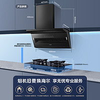 Haier 海尔 抽油烟机燃气灶套装大嘴顶侧双吸变频家用烟灶具