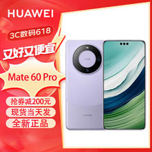 HUAWEI 华为 mate60pro 华为手机 南糯紫 12GB+512GB全网通