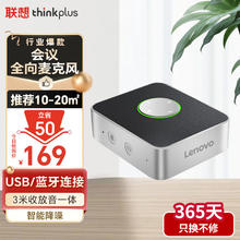 thinkplus MCP01 视频会议全向麦克风