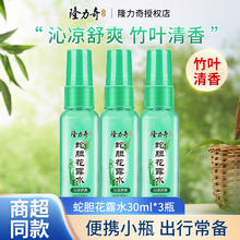 Longrich 隆力奇 蛇胆花露水竹叶清香型 30ml*3瓶