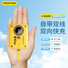 PISEN 品胜 PIESN 30W快充双自带线MINI相机充电宝10000毫安锂电池充电宝