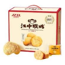 江中猴姑 养胃酥性猴头菇饼干礼盒装中老年人营养早餐儿童健康零食960g