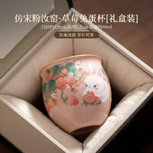 粉汝窑草莓兔主人杯 开片可养 90ml