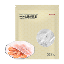 限店铺新客：京东京造 保鲜膜套300只