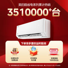 Midea 美的 酷省电新能效变频1.5匹空调冷暖两用卧室家用挂机除湿速冷