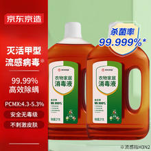 京东京造 衣物家居消毒液 2kg*2瓶