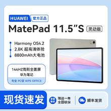 百亿补贴：HUAWEI 华为 平板MatePad 11.5"s灵动版新款电脑