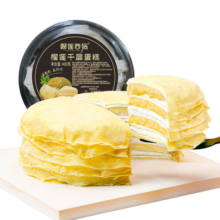 榴莲西施榴莲千层金枕新鲜蛋糕动物奶油6英寸下午茶甜点网红生日蛋糕 榴莲千层蛋糕400g*2盒