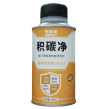 安耐驰 Energy 汽油添加剂油 积碳净145ML