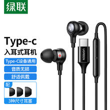 UGREEN 绿联 入耳式降噪有线耳机 黑色 Type-C