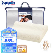 邓禄普 特菈蕾系列 乳胶波浪枕 男士款