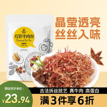 Kerchin 科尔沁 灯影牛肉丝五香味 230g