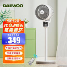 DAEWOO 大宇 空气循环扇遥控 家用摇头涡轮换气扇循环对流台地两用 白色遥控款XF16（驱蚊香薰）
