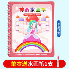 镘卡 神奇水画本 卡通公主