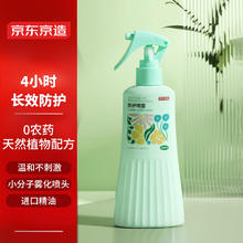京东京造 防护喷雾200ml 婴儿童驱蚊液驱蚊喷雾防叮咬