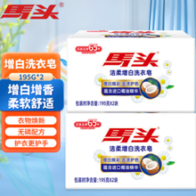 老牌国货！马头 洁柔增白洗衣皂 195g*2块