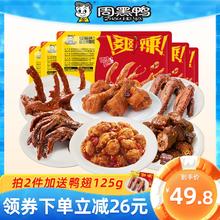 【周黑鸭旗舰店】锁鲜卤鸭脖锁骨鸭翅鸭掌鸭架 熟食卤味零食小吃