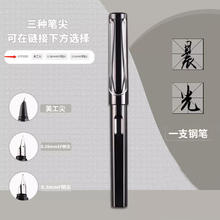 M&G 晨光 美工尖钢笔 可替换墨囊