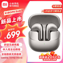 Xiaomi 小米 Buds5 真无线降噪耳机 半入耳式蓝牙耳机 舒适佩戴 Xiaomi Buds 5 钛光金