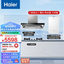 Haier 海尔 燃气热水器 新欧式下潜近吸烟灶套装 24立方大吸力