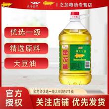 金龙鱼 优选一级大豆油5L*1桶 食用大豆油