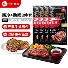 必胜客 必胜优选 整切牛排分享装1440g 西冷180g*4+肋眼180g*4